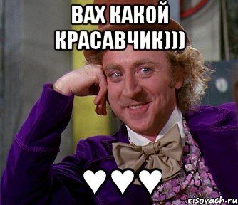 вах какой красавчик))) ♥♥♥, Мем мое лицо