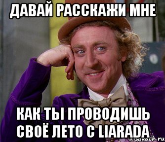 Давай расскажи мне Как ты проводишь своё лето с liarada, Мем мое лицо