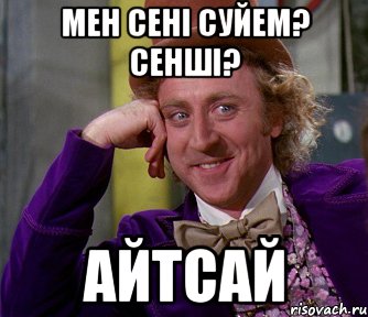 мен сенi суйем? сеншi? айтсай, Мем мое лицо