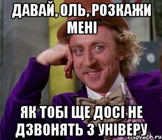 Давай, Оль, розкажи мені як тобі ще досі не дзвонять з універу, Мем мое лицо