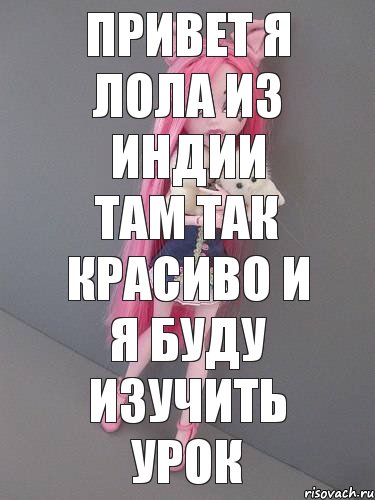 Привет я лола Из Индии там так красиво И я буду изучить урок, Комикс монстер хай новая ученица