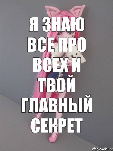 Я знаю все про всех и твой главный секрет, Комикс монстер хай новая ученица