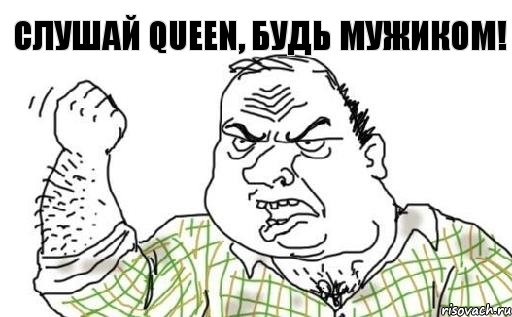 Слушай Queen, будь мужиком!, Комикс Мужик блеать