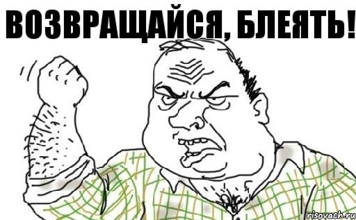 Возвращайся, БЛЕЯТЬ!, Комикс Мужик блеать