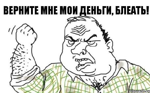 Верните мне мои деньги, блеать!, Комикс Мужик блеать
