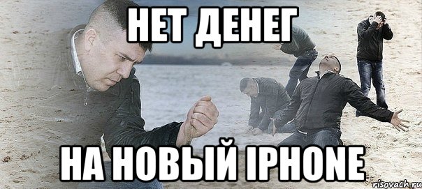 нет денег на новый Iphone, Мем Мужик сыпет песок на пляже