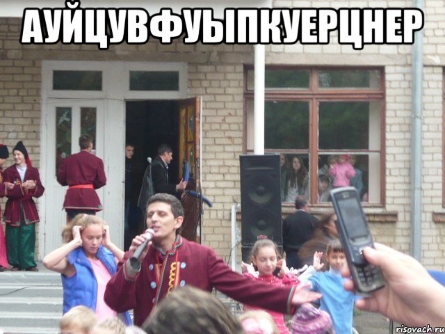 АУйцувфуыпкуерцнер 