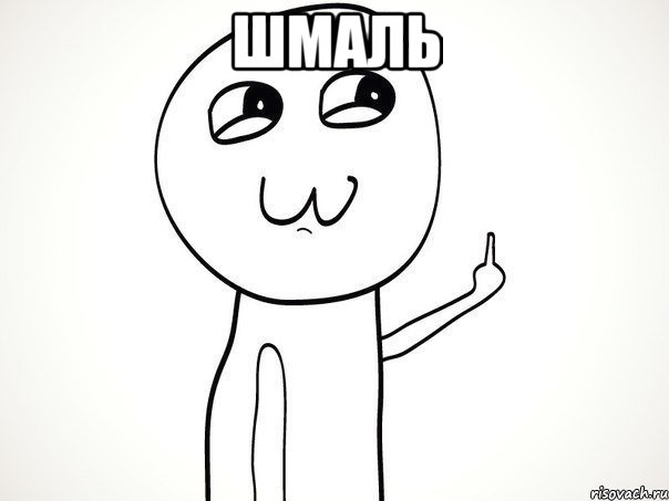шмаль , Мем На ксюшу