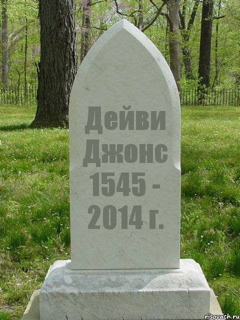 Дейви Джонс 1545 - 2014 г., Комикс  Надгробие