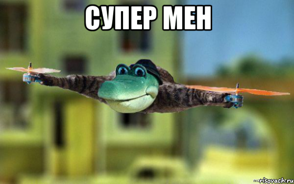 супер мен 