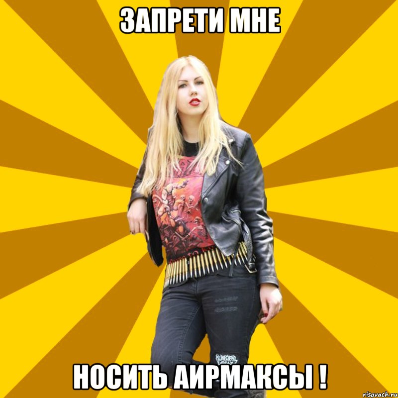 запрети мне носить аирмаксы !, Мем Настя