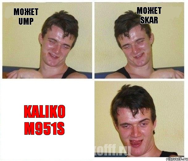 Может UMP Может SKAR KALIKO M951S, Комикс Не хочу (10 guy)