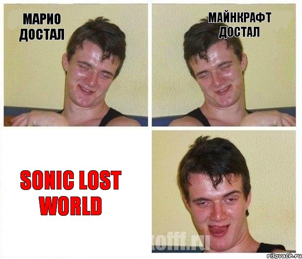 Марио достал Майнкрафт достал SONIC LOST WORLD, Комикс Не хочу (10 guy)