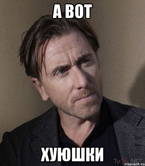 а вот хуюшки, Мем Не обманишь