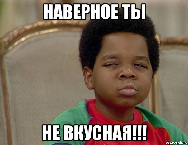 Наверное ты Не вкусная!!!