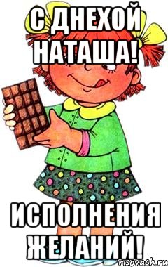 С дНехой Наташа! Исполнения желаний!, Мем Нельзя просто так