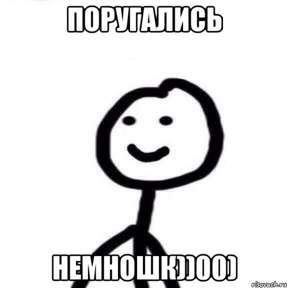 ПОРУГАЛИСЬ НЕМНОШК))00), Мем Теребонька (Диб Хлебушек)