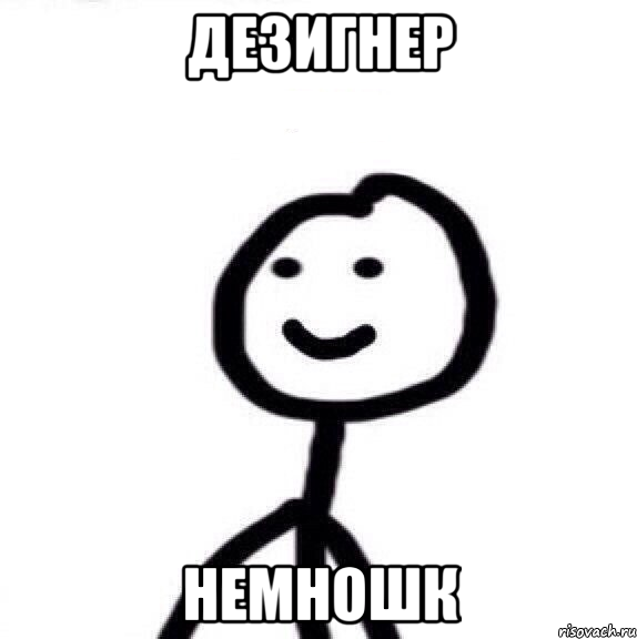 ДЕЗИГНЕР НЕМНОШК, Мем Теребонька (Диб Хлебушек)