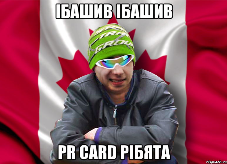 iбашив ібашив PR Card рібята