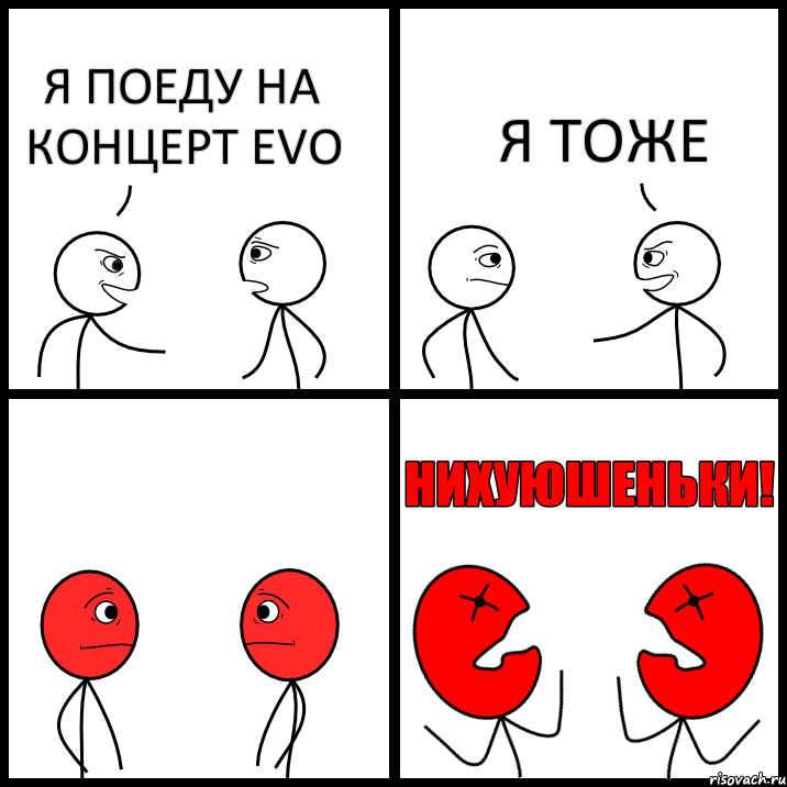 Я ПОЕДУ НА КОНЦЕРТ EVO Я ТОЖЕ, Комикс НИХУЮШЕНЬКИ