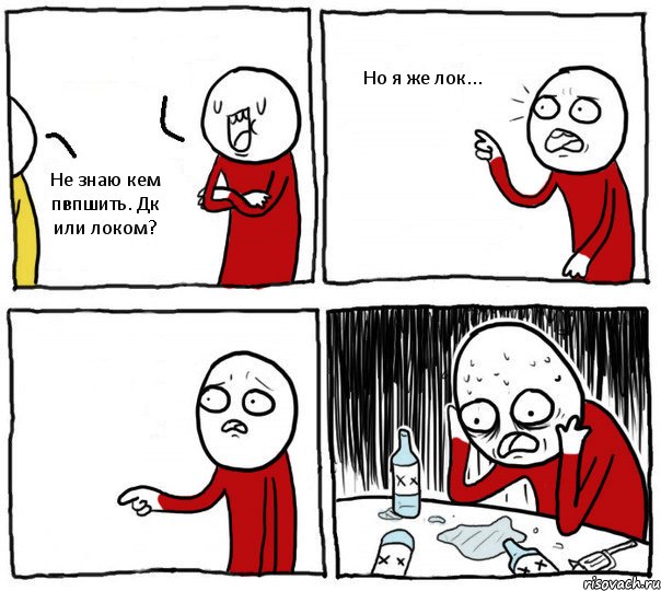  Не знаю кем пвпшить. Дк или локом? Но я же лок... , Комикс Но я же
