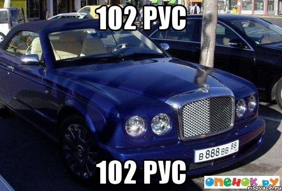 102 РУС 102 РУС