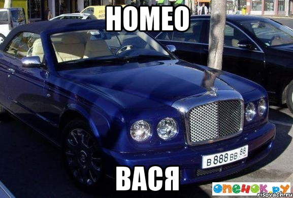 номео вася