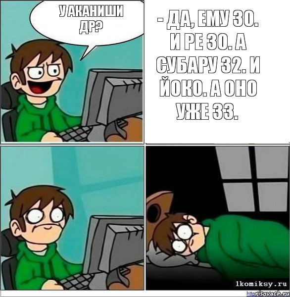 У Аканиши ДР? - Да, ему 30. И Ре 30. А Субару 32. И Йоко. А Оно уже 33., Комикс   не уснуть