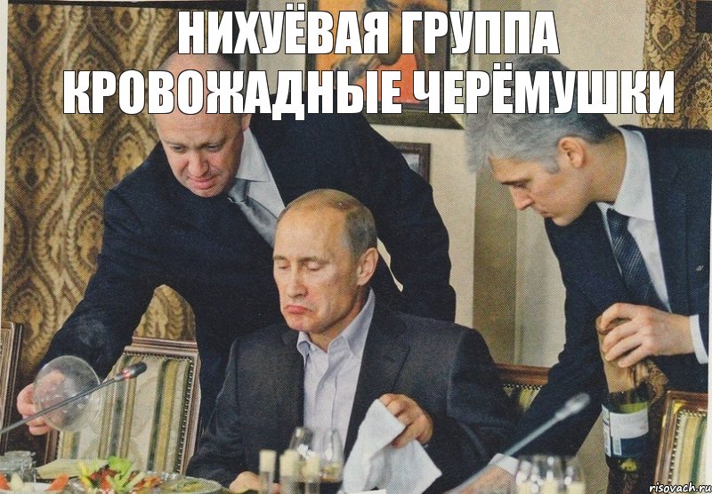 Нихуёвая группа кровожадные черёмушки, Комикс  Путин NOT BAD