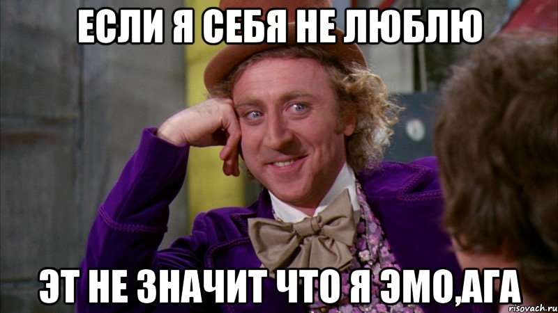 если я себя не люблю эт не значит что я эмо,ага, Мем Ну давай расскажи (Вилли Вонка)