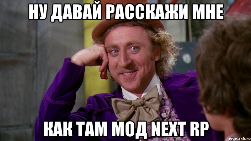 Ну давай расскажи мне как там мод next rp