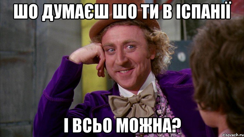 Шо думаєш шо ти в іспанії і всьо можна?, Мем Ну давай расскажи (Вилли Вонка)