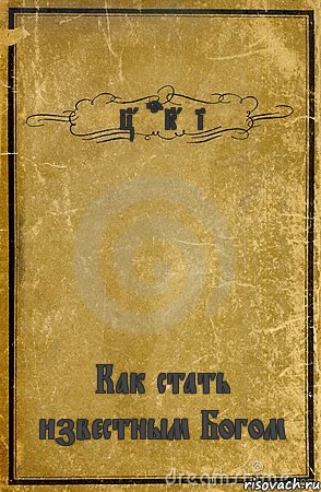 Yato Kami Как стать известным Богом, Комикс обложка книги