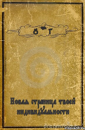 Omorfia Новая страница твоей индивидуальности, Комикс обложка книги