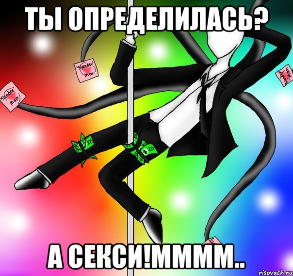 Ты определилась? А СЕКСИ!мммм..