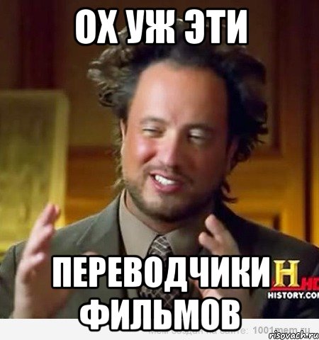 Ох уж эти переводчики фильмов, Мем Женщины (aliens)