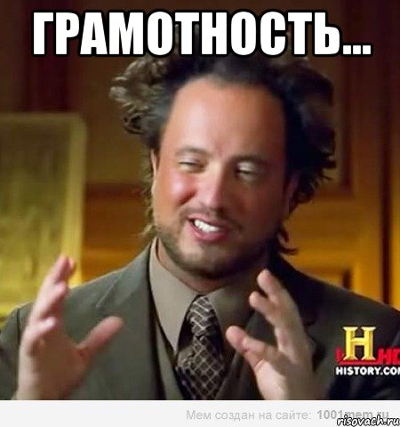 Грамотность... , Мем Женщины (aliens)