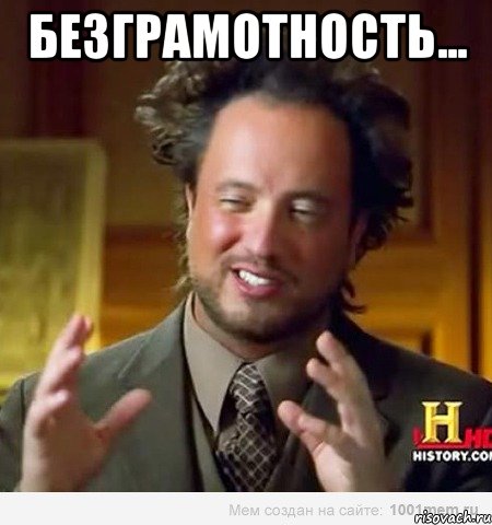 Безграмотность... , Мем Женщины (aliens)