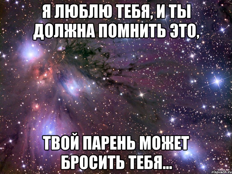 Как по сделать чтобы любил только меня