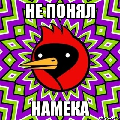 Не понял намека, Мем Омская птица