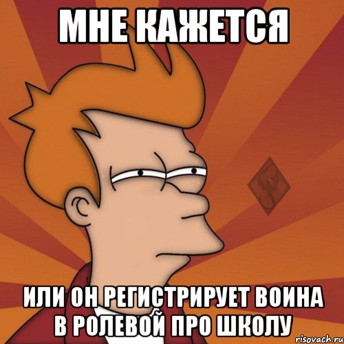 мне кажется или он регистрирует воина в ролевой про школу