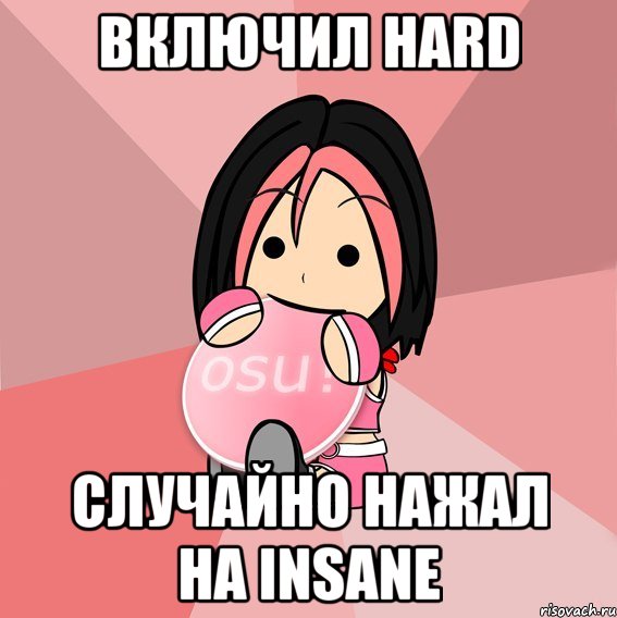 включил hard случайно нажал на insane