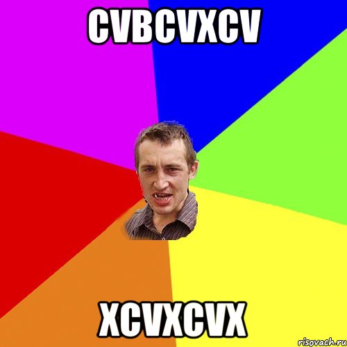 cvbcvxcv xcvxcvx, Мем Чоткий паца