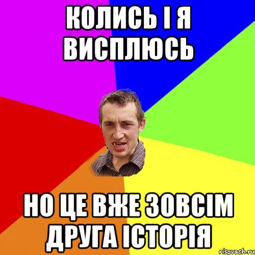 колись і я висплюсь но це вже зовсім друга історія, Мем Чоткий паца