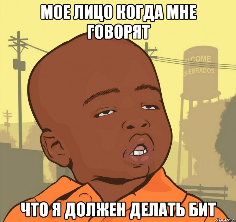 мое лицо когда мне говорят что я должен делать бит, Мем Пацан наркоман