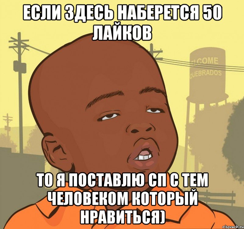 Если здесь наберется 50 лайков То я поставлю сп с тем человеком который нравиться), Мем Пацан наркоман