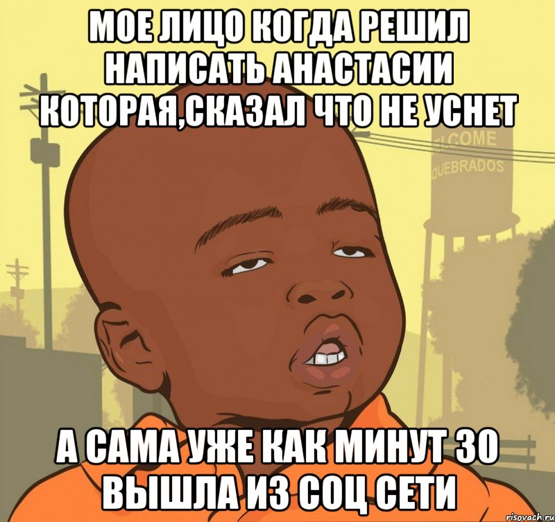 мое лицо когда решил написать Анастасии которая,сказал что не уснет а сама уже как минут 30 вышла из соц сети, Мем Пацан наркоман