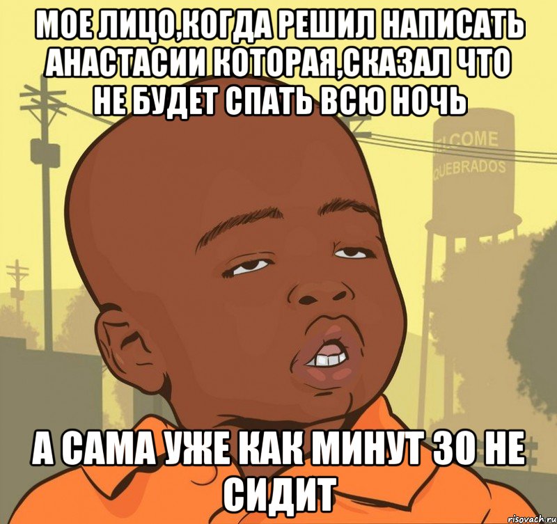 мое лицо,когда решил написать Анастасии которая,сказал что не будет спать всю ночь а сама уже как минут 30 не сидит, Мем Пацан наркоман