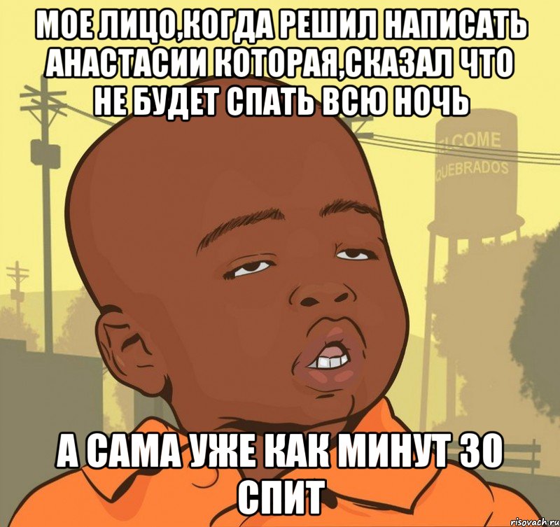 мое лицо,когда решил написать Анастасии которая,сказал что не будет спать всю ночь а сама уже как минут 30 спит, Мем Пацан наркоман