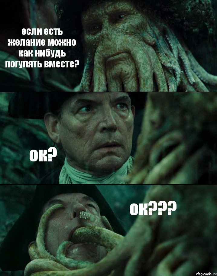 если есть желание можно как нибудь погулять вместе? ок? ок???, Комикс Пираты Карибского моря